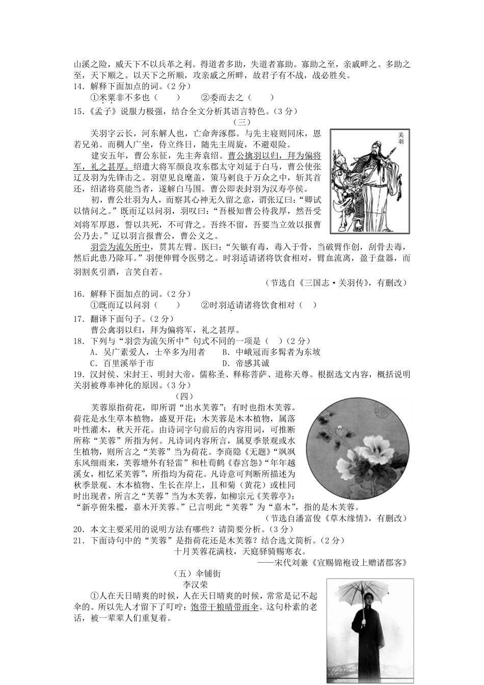 2016年德州市中考语文试卷及答案.pdf_第3页