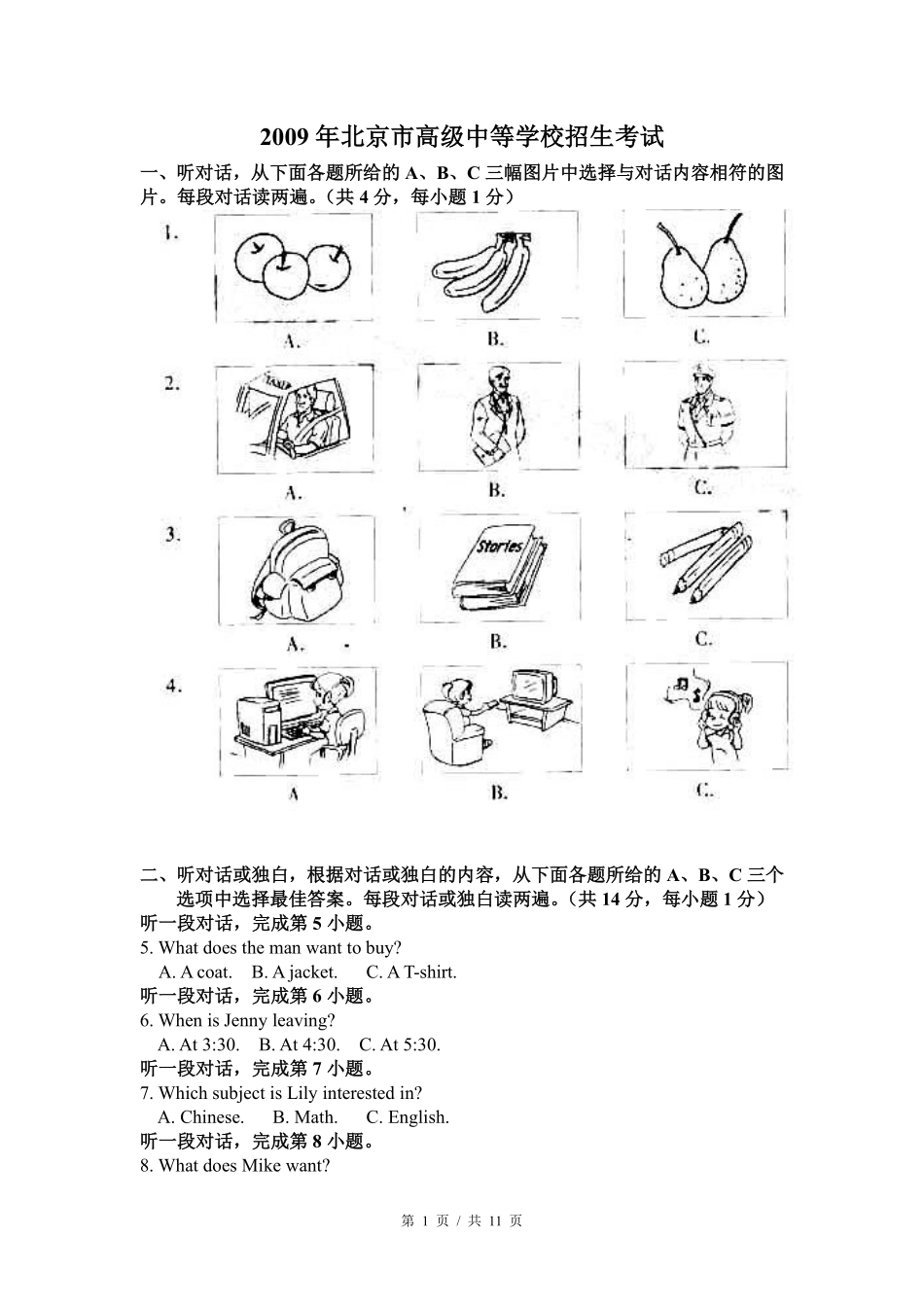 2009年北京市中考英语试题（解析版）.pdf_第1页