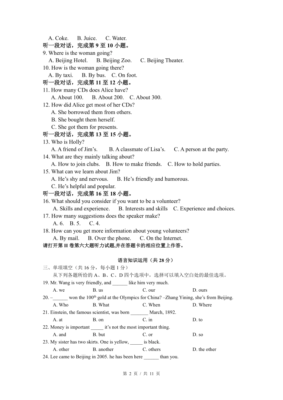 2009年北京市中考英语试题（解析版）.pdf_第2页