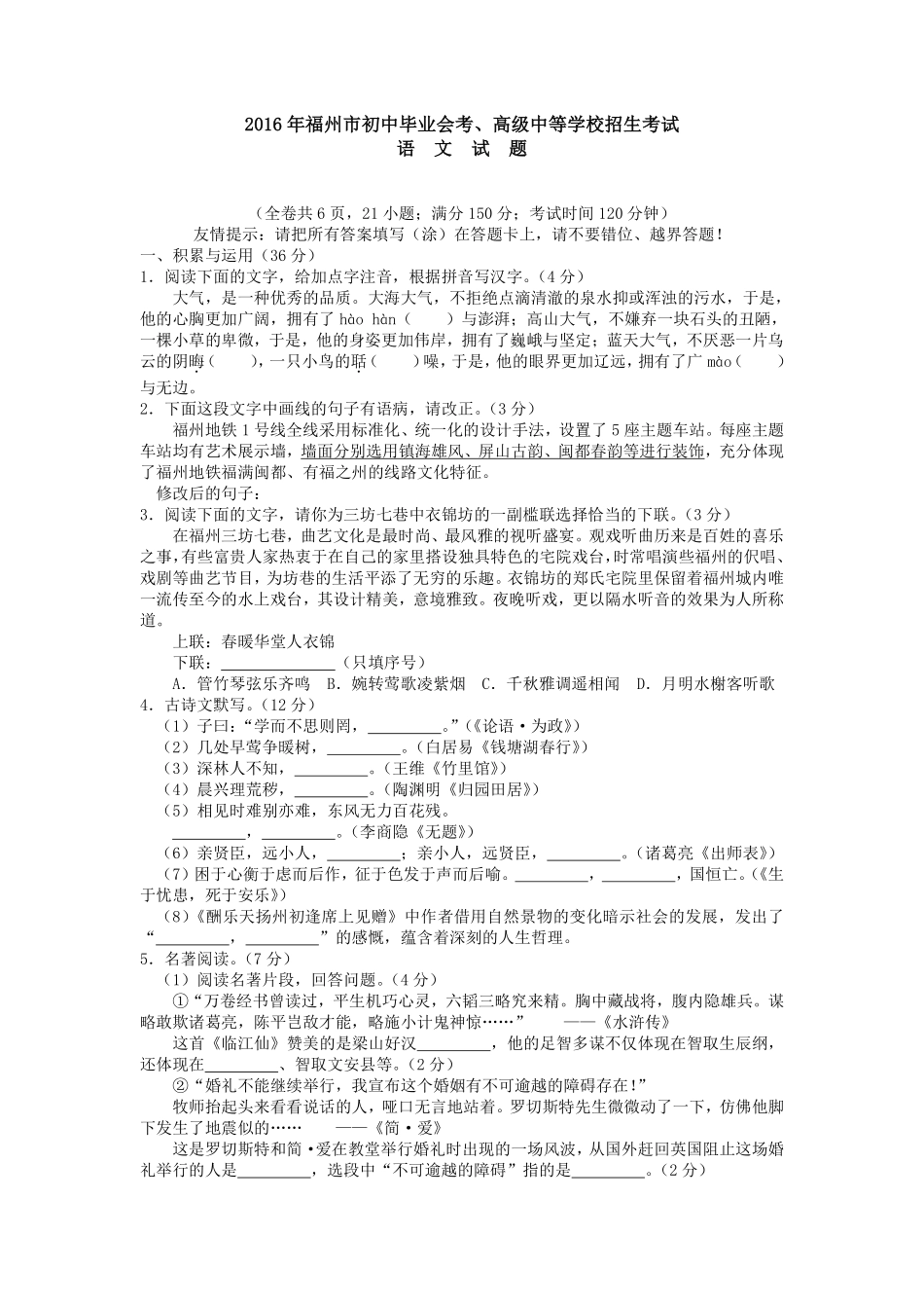 2016年福建省福州市中考语文试题及答案.pdf_第1页