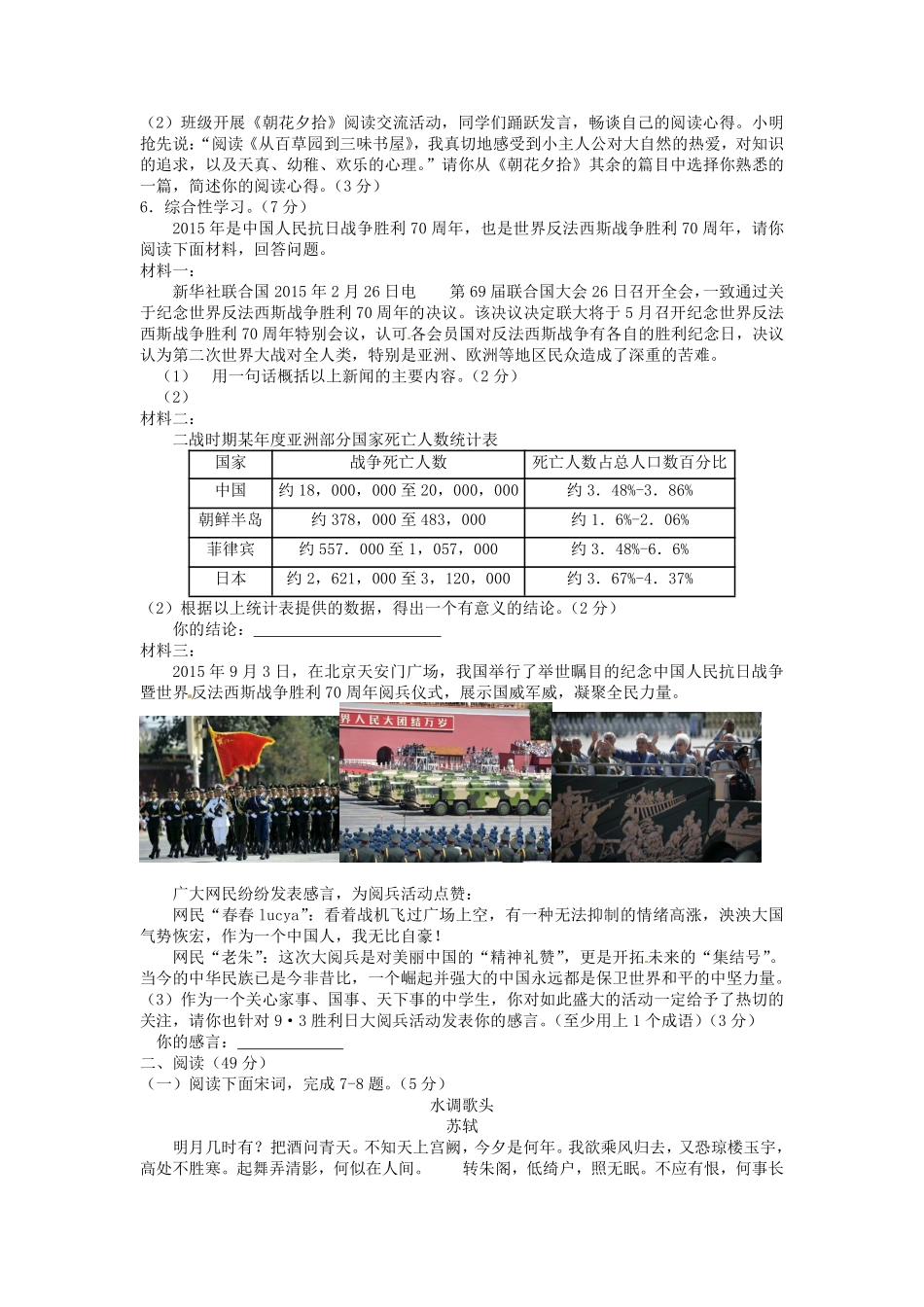 2016年福建省福州市中考语文试题及答案.pdf_第2页