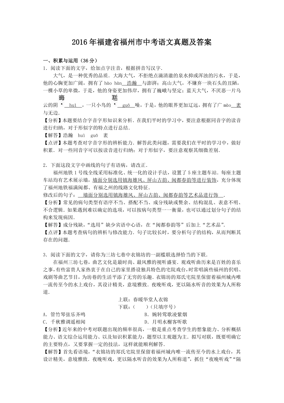 2016年福建省福州市中考语文真题及答案.pdf_第1页