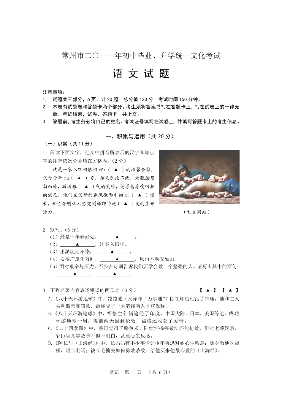 2011年江苏省常州市中考语文试卷及答案.pdf_第1页