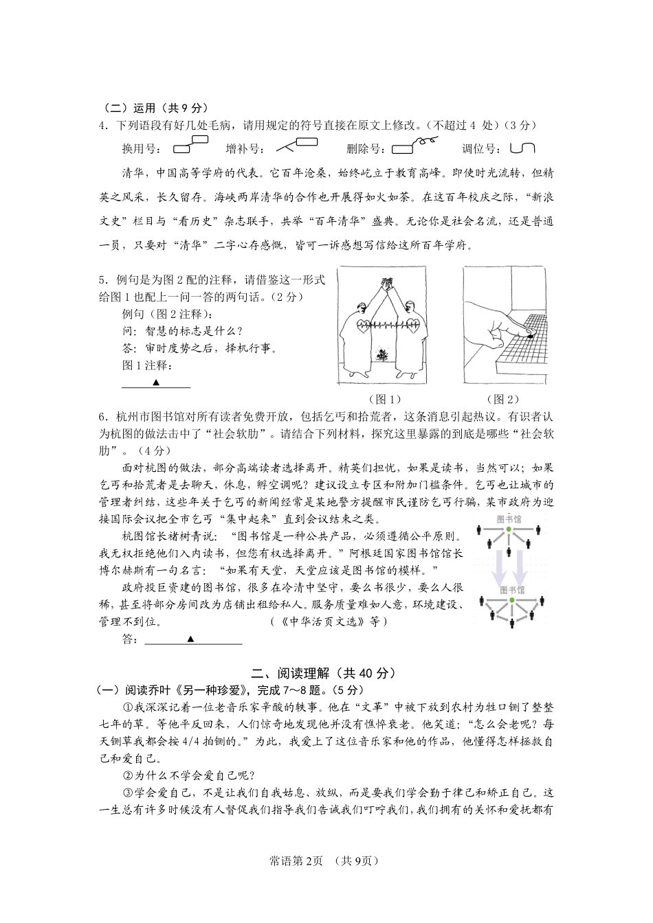 2011年江苏省常州市中考语文试卷及答案.pdf_第2页