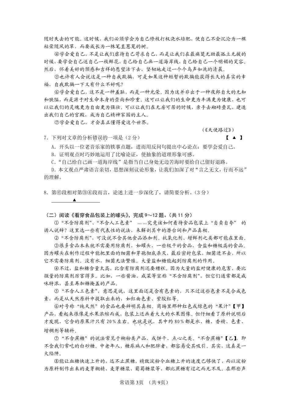 2011年江苏省常州市中考语文试卷及答案.pdf_第3页