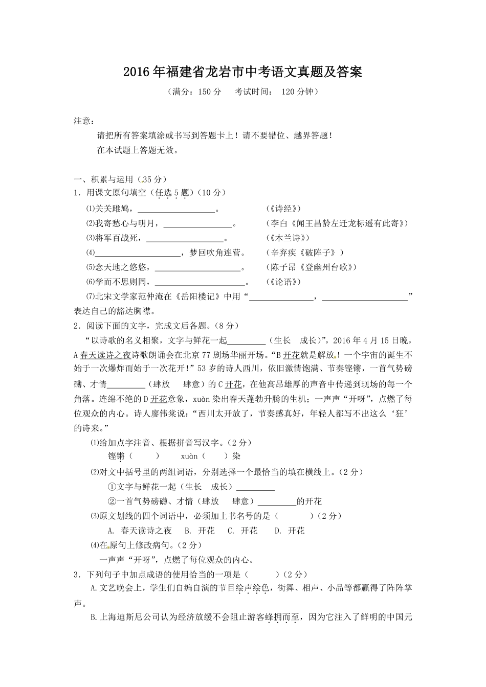 2016年福建省龙岩市中考语文真题及答案.pdf_第1页