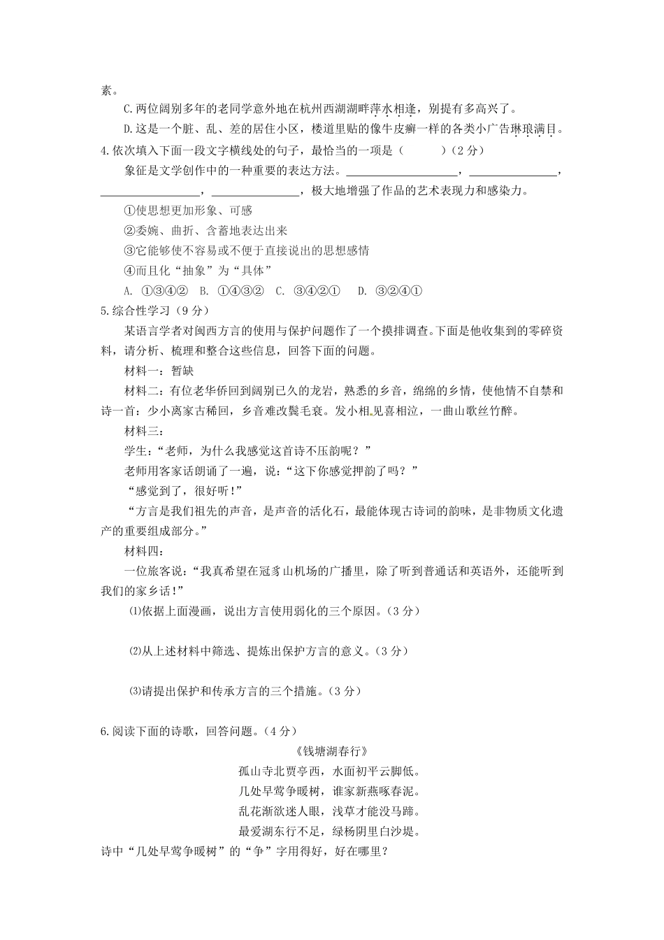 2016年福建省龙岩市中考语文真题及答案.pdf_第2页
