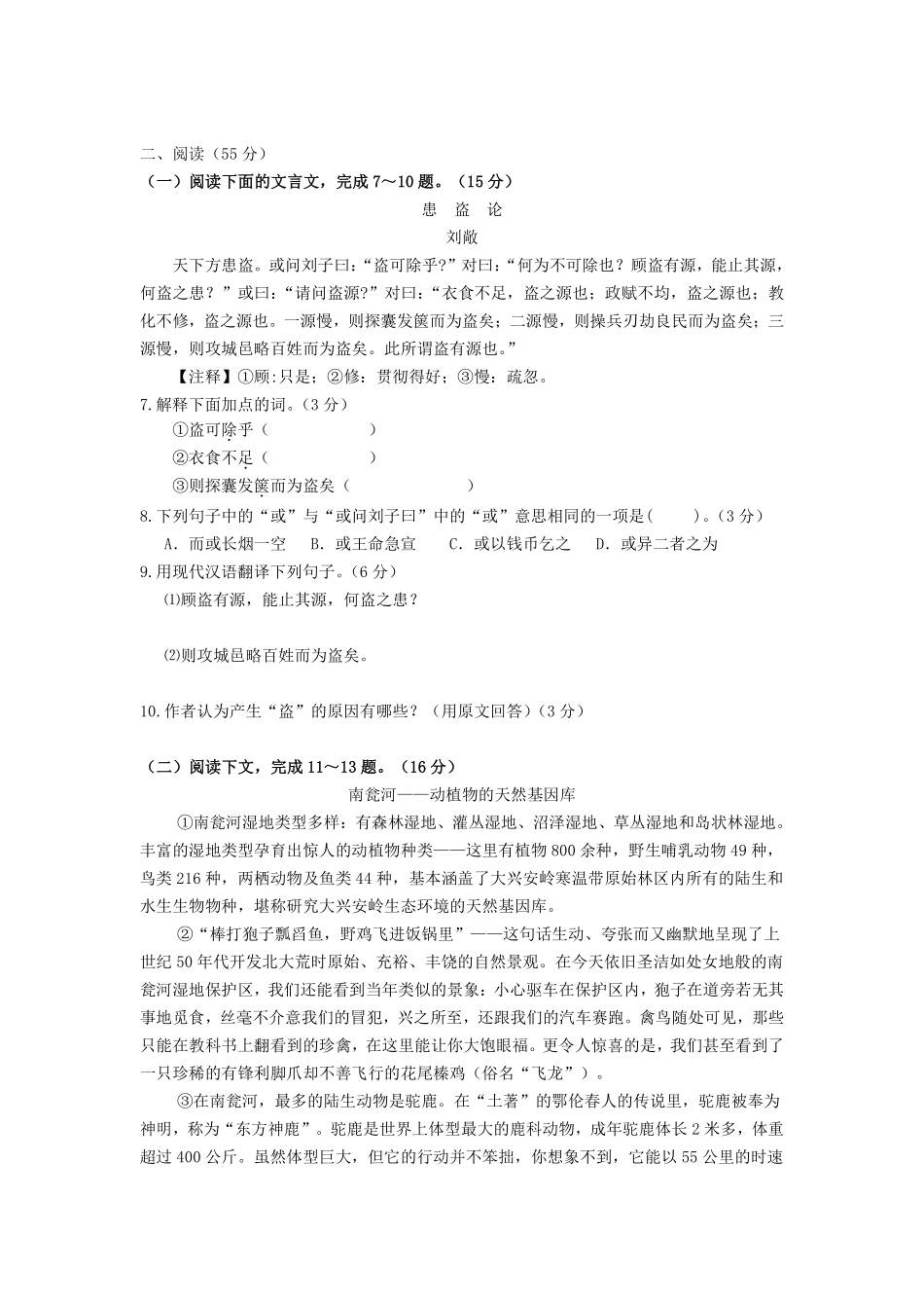 2016年福建省龙岩市中考语文真题及答案.pdf_第3页