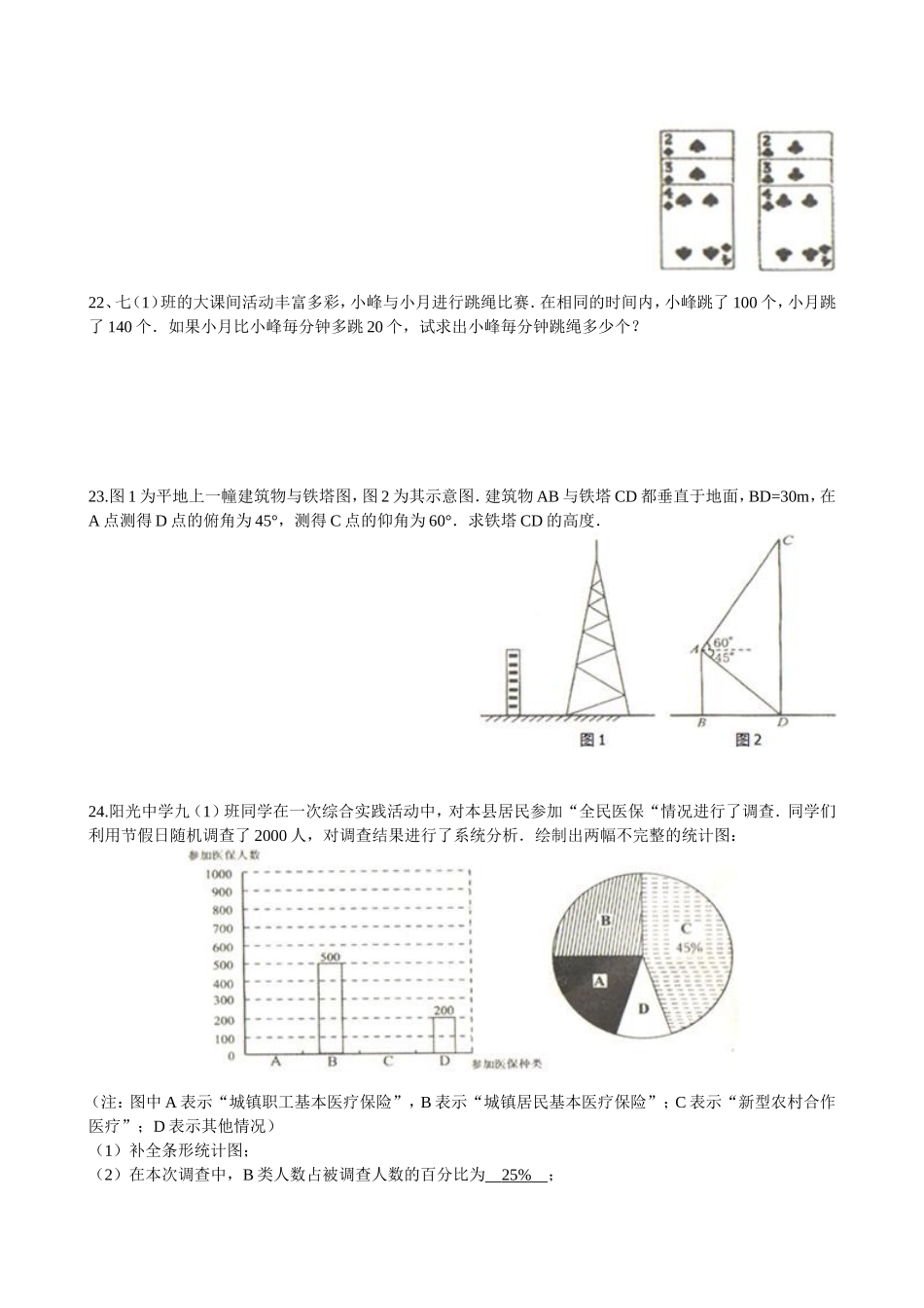 2011年江苏省淮安市中考数学试题及答案.doc_第3页