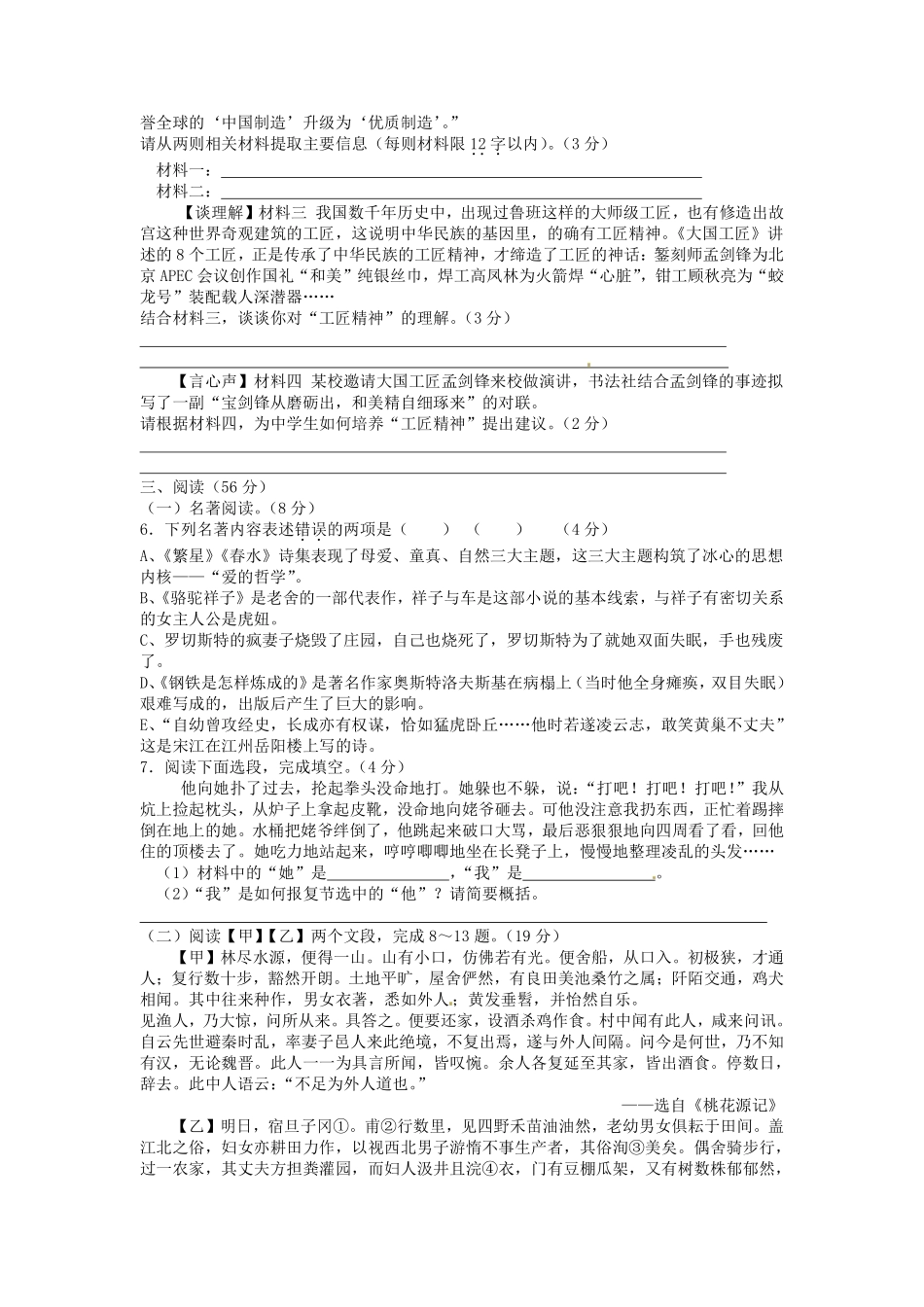 2016年福建省南平市中考语文真题及答案.pdf_第2页