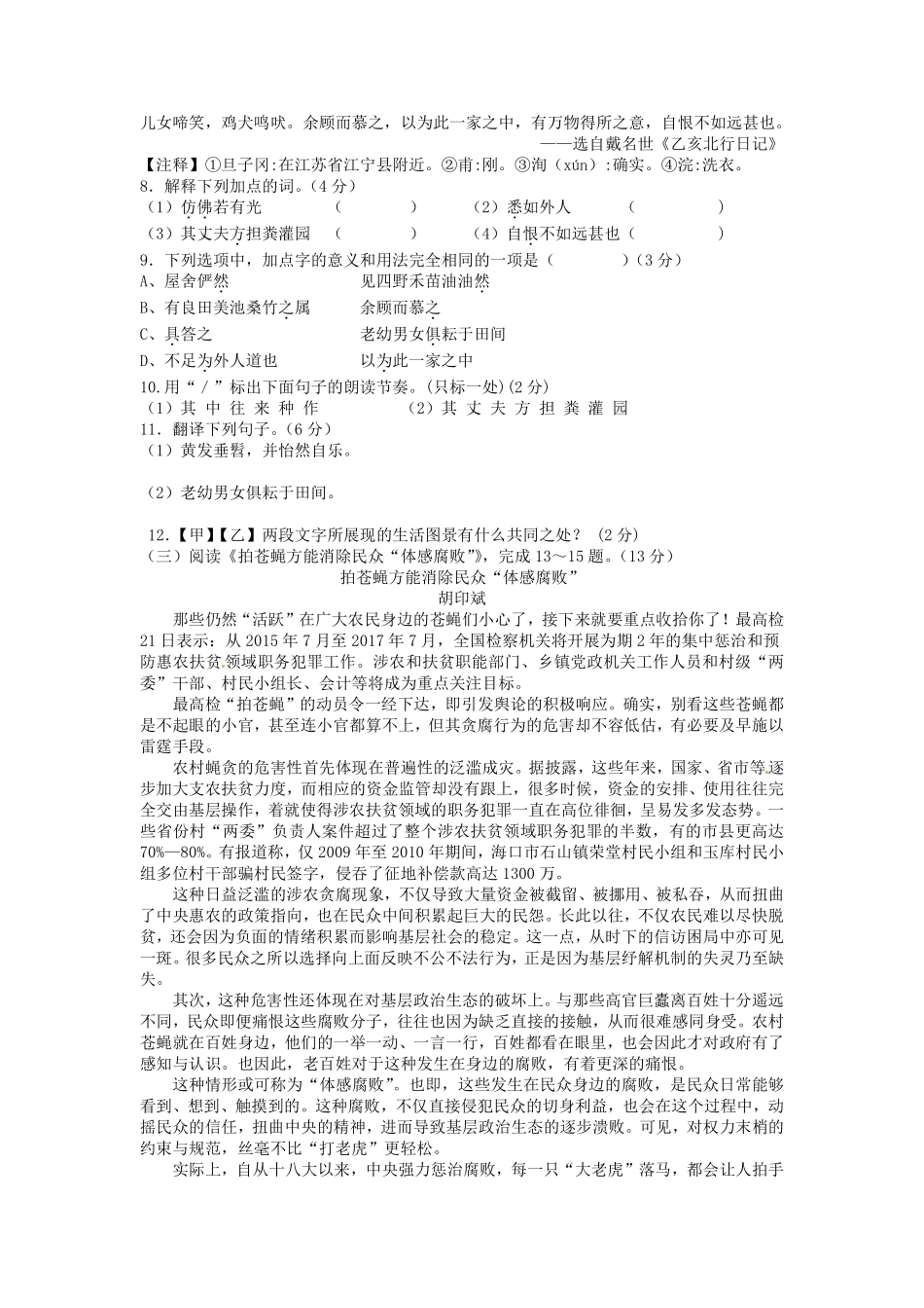 2016年福建省南平市中考语文真题及答案.pdf_第3页