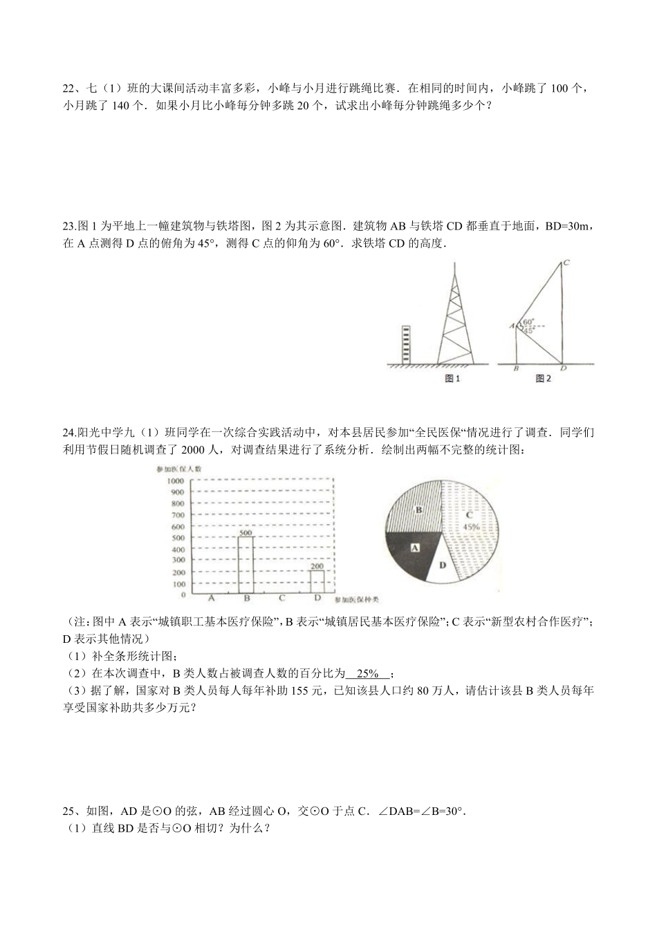 2011年江苏省淮安市中考数学试题及答案.pdf_第3页