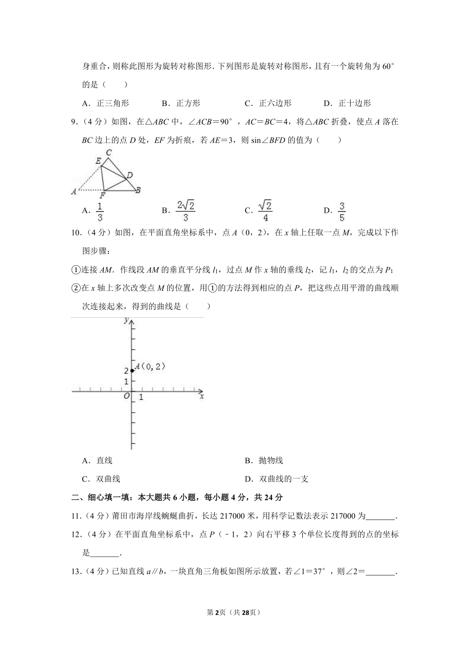 2016年福建省莆田市中考数学试卷.pdf_第2页