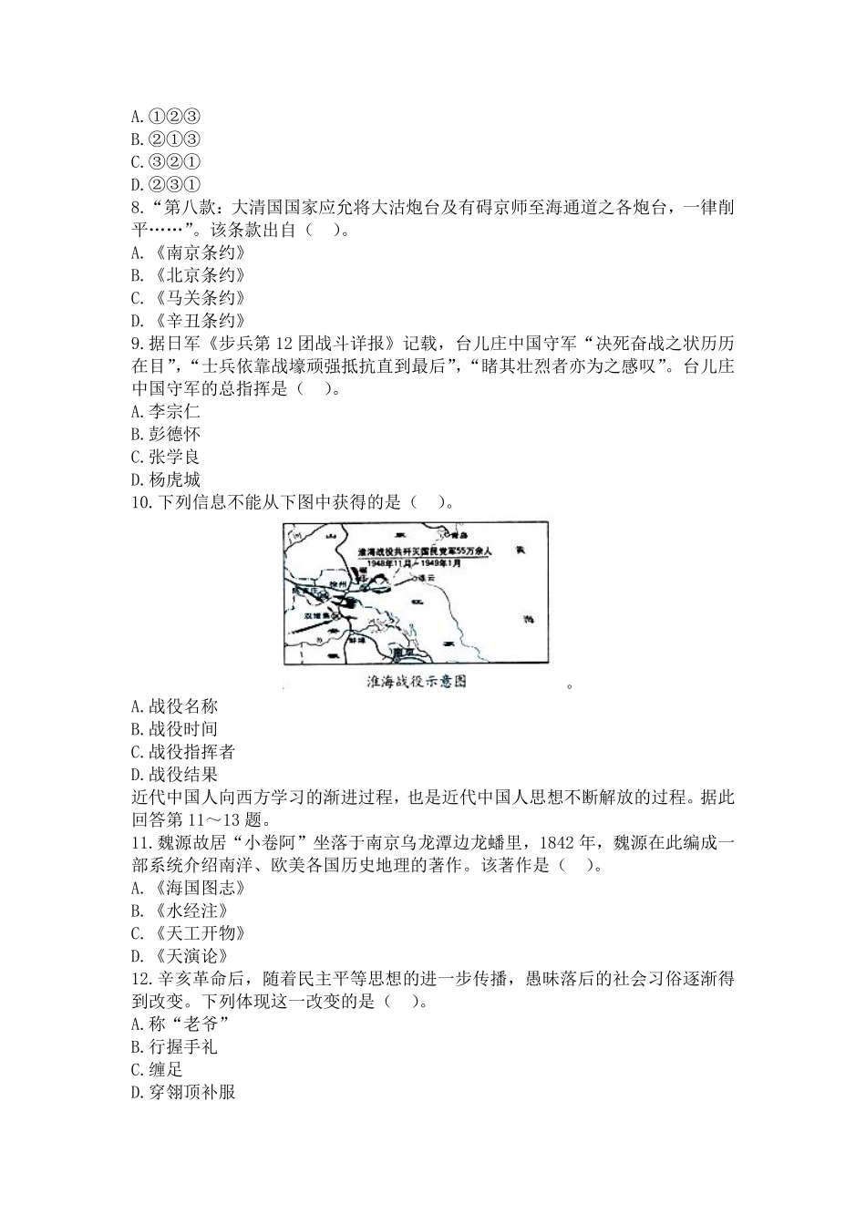 2011年江苏省南京市中考历史试卷及答案.pdf_第2页