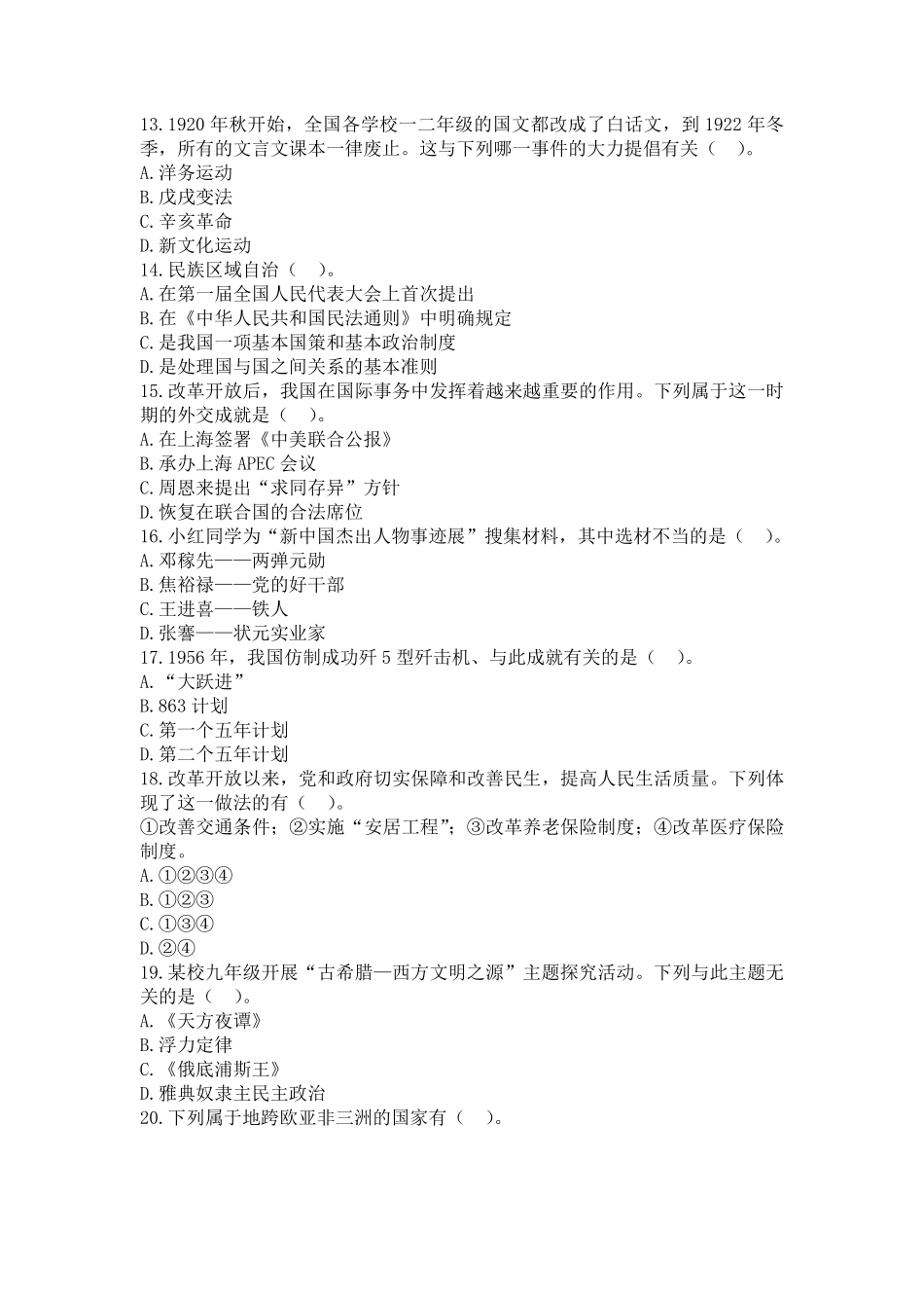 2011年江苏省南京市中考历史试卷及答案.pdf_第3页