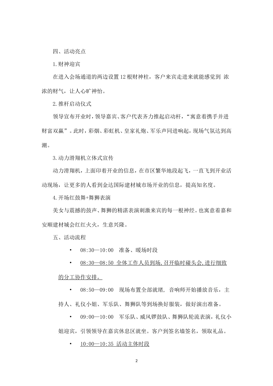 2019年某建材城开业策划方案.doc_第2页