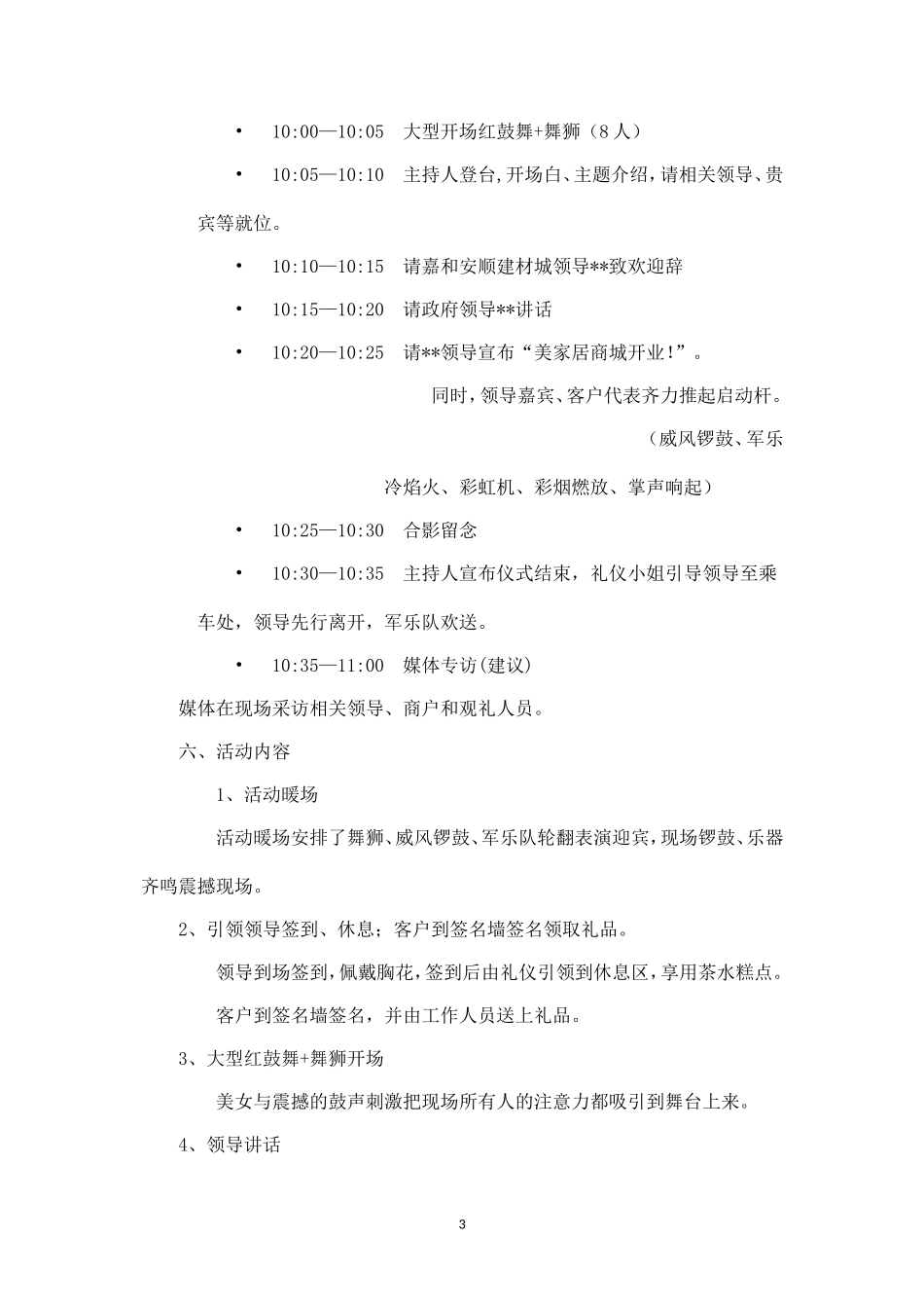 2019年某建材城开业策划方案.doc_第3页