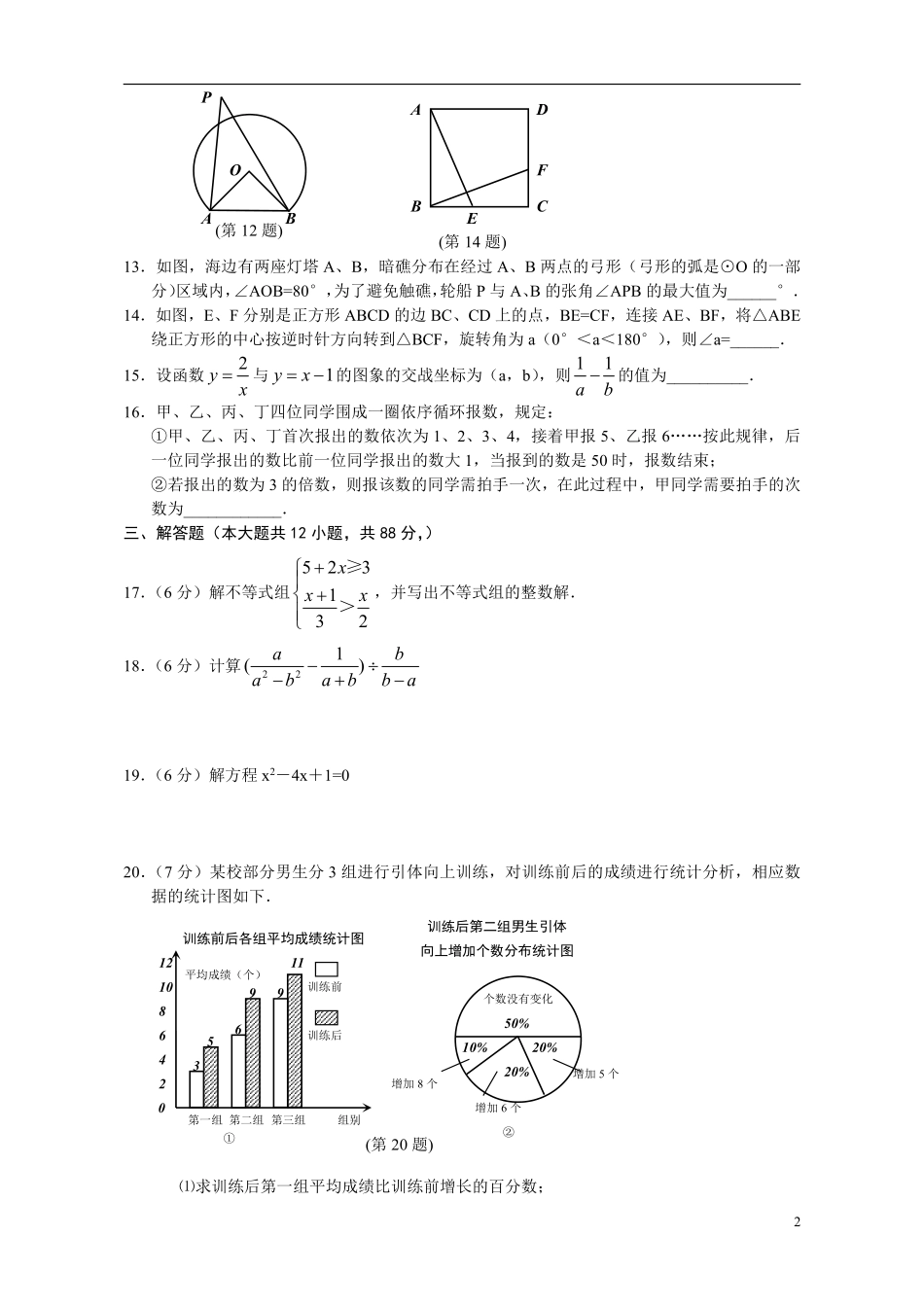 2011年江苏省南京市中考数学试题及答案.pdf_第2页