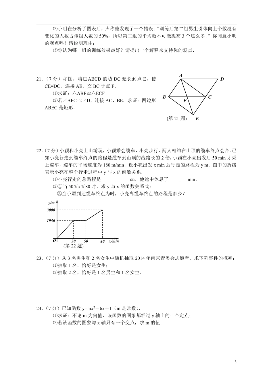 2011年江苏省南京市中考数学试题及答案.pdf_第3页