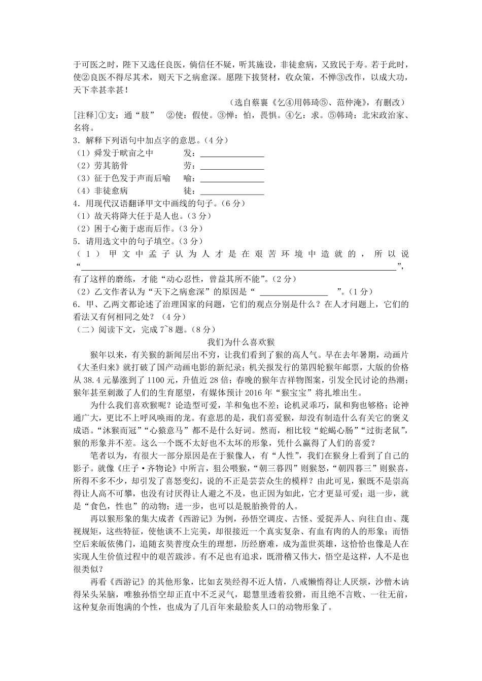 2016年福建省莆田市中考语文真题及答案.pdf_第2页