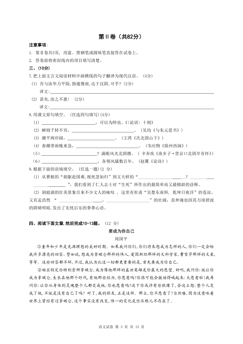 2009年成都市中考语文试题及答案.pdf_第3页