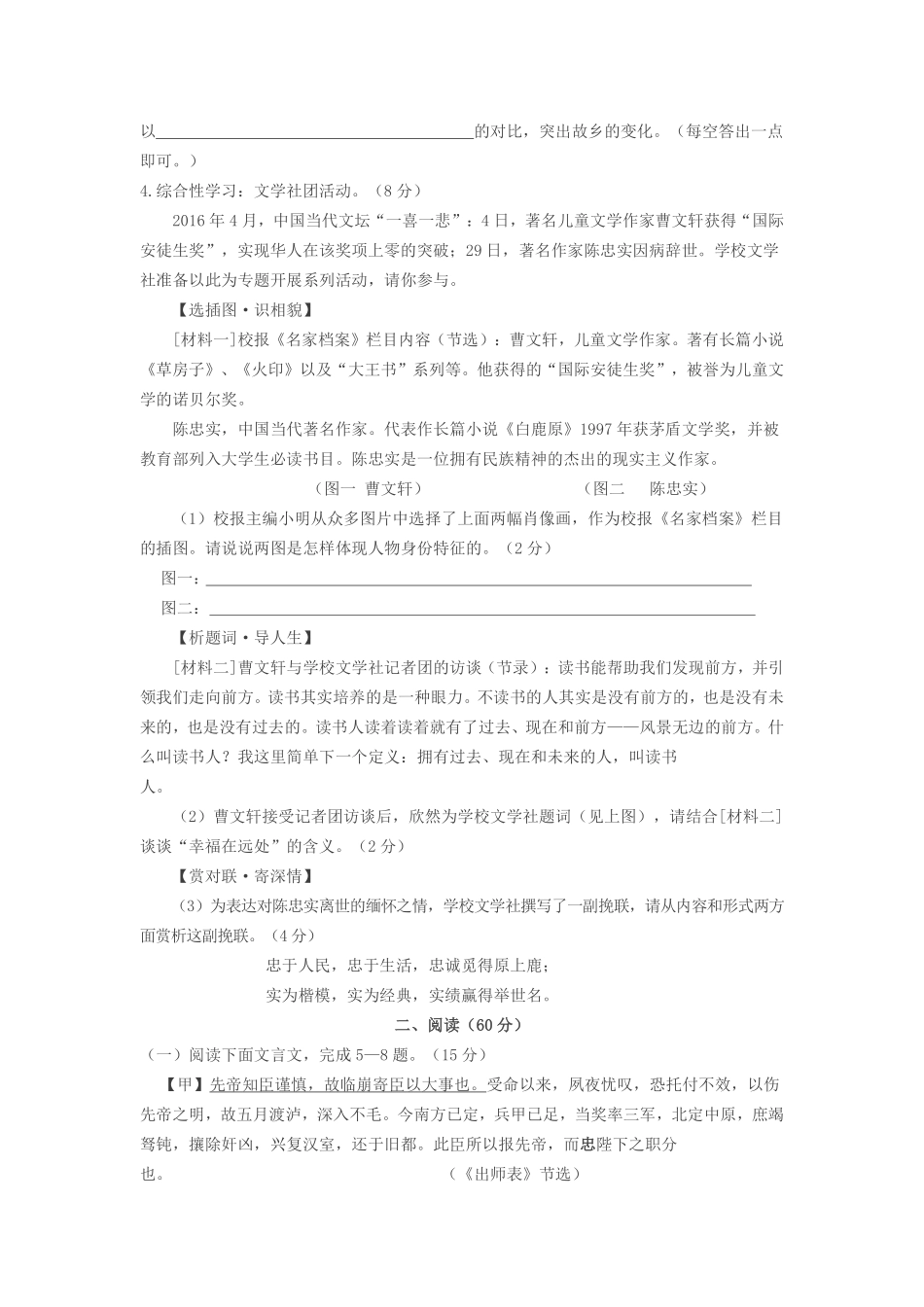 2016年福建省泉州市中考语文真题及答案.pdf_第2页