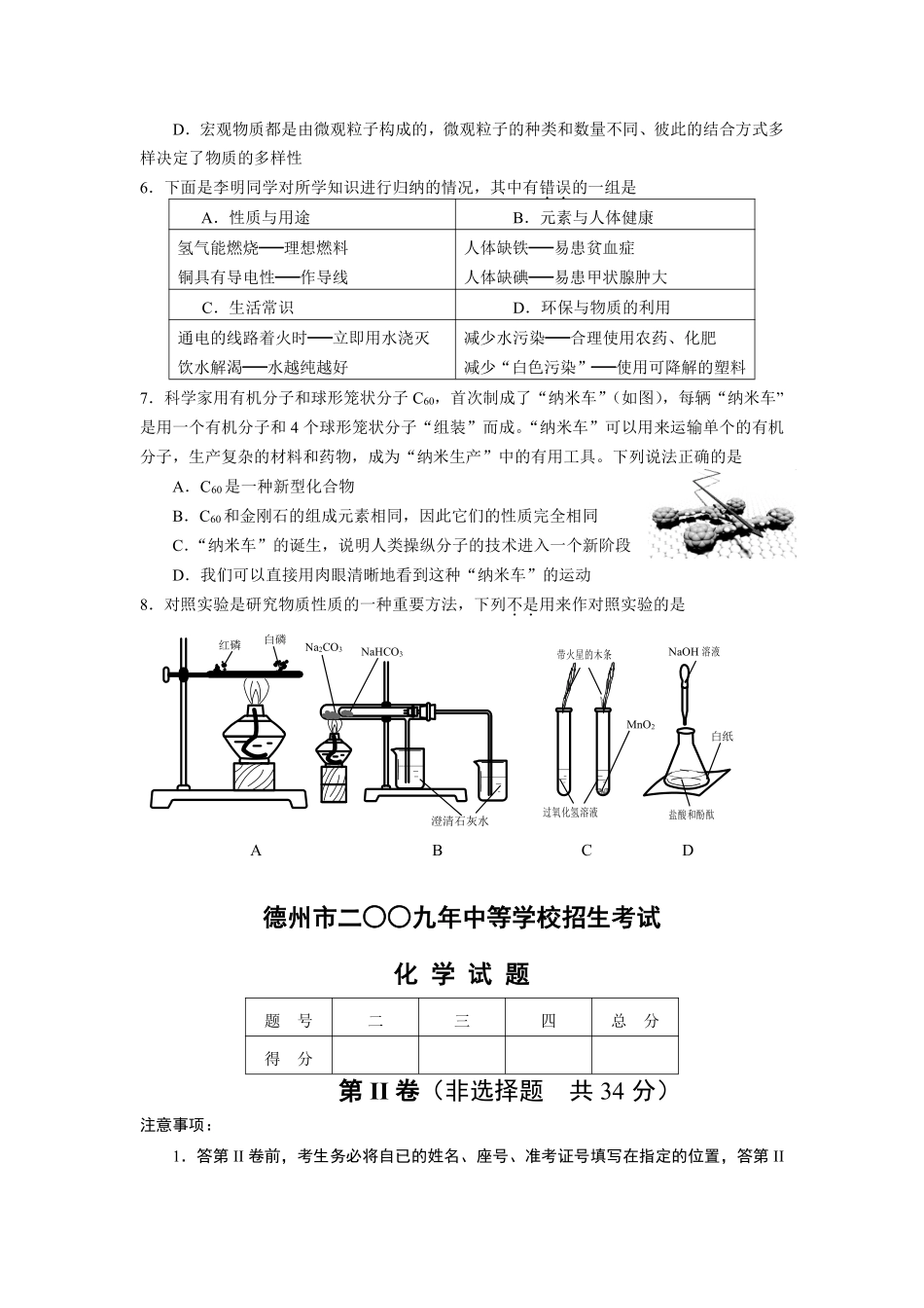 2009年德州市中考化学试卷及答案.pdf_第2页