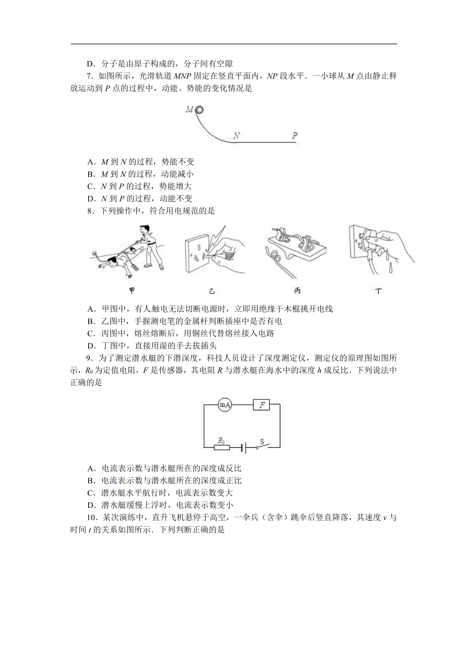 2011年江苏省南通市中考物理试题及答案.pdf_第2页