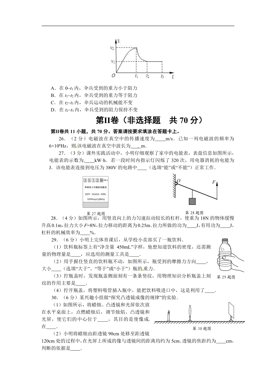 2011年江苏省南通市中考物理试题及答案.pdf_第3页