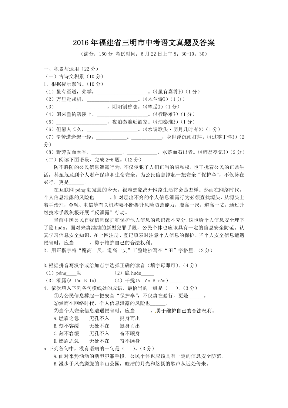 2016年福建省三明市中考语文真题及答案.pdf_第1页