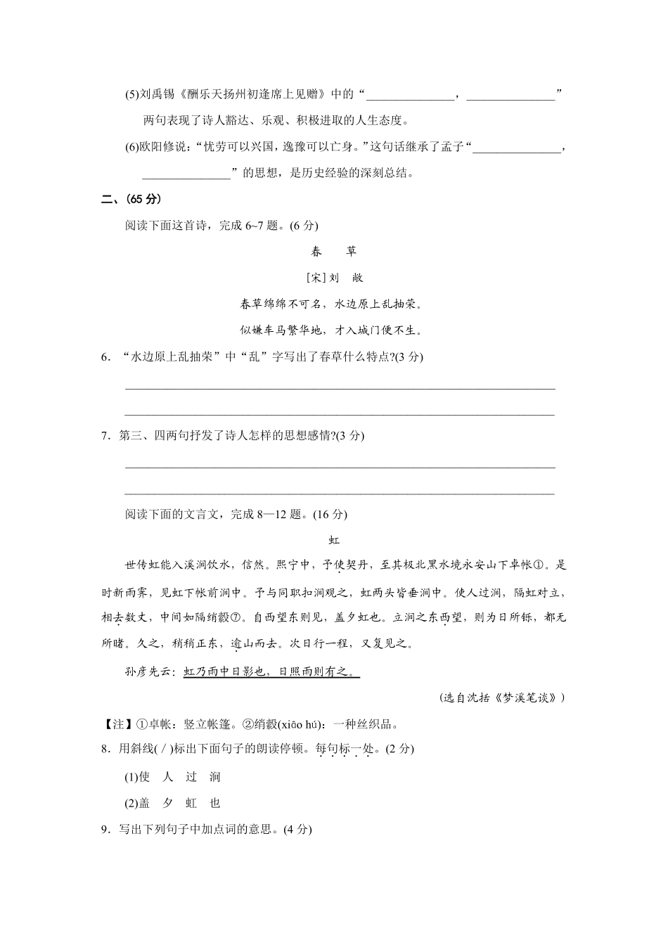 2011年江苏省南通市中考语文试题及答案.pdf_第2页