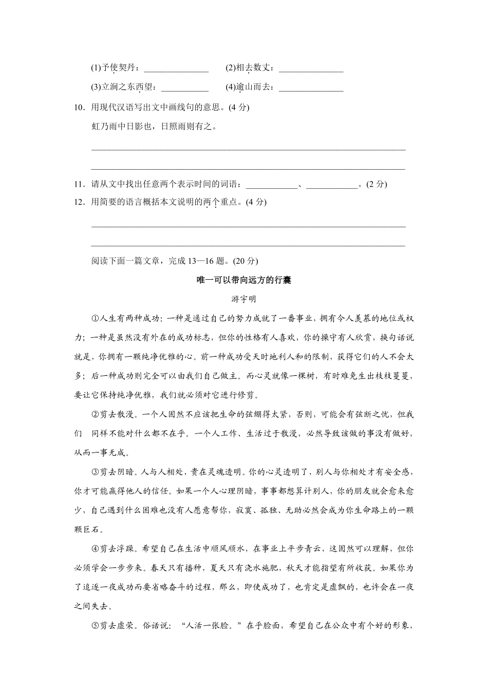 2011年江苏省南通市中考语文试题及答案.pdf_第3页