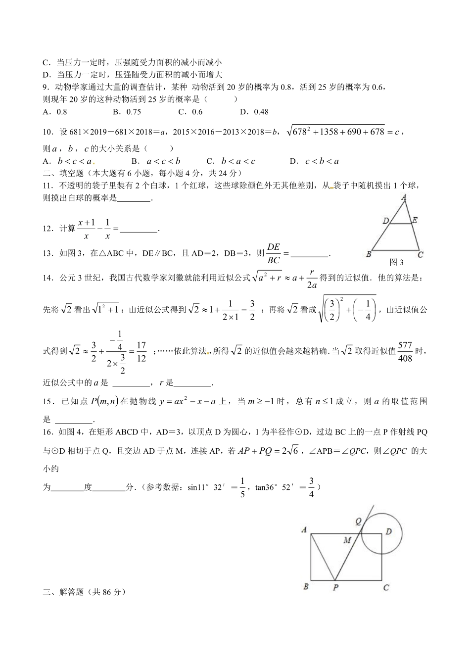 2016年福建省厦门市中考数学试题（word版，含答案）.pdf_第2页