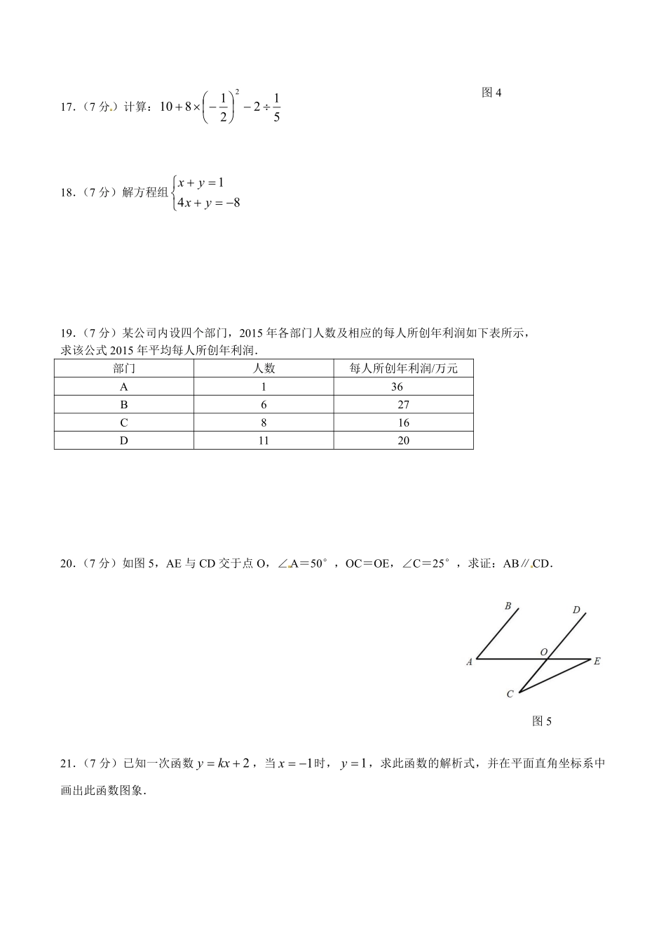 2016年福建省厦门市中考数学试题（word版，含答案）.pdf_第3页