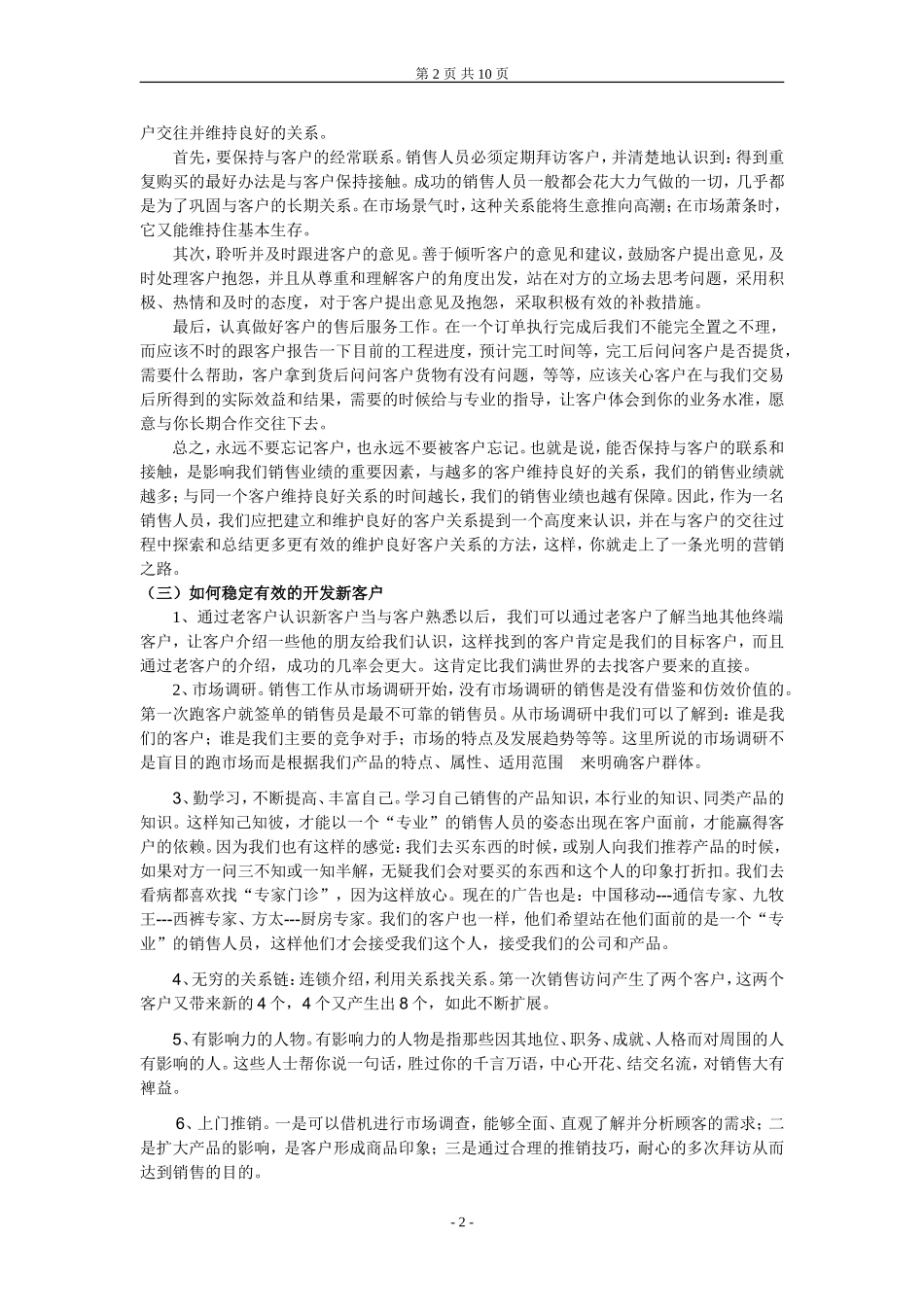 领航者门业营销方案(副件).doc_第2页