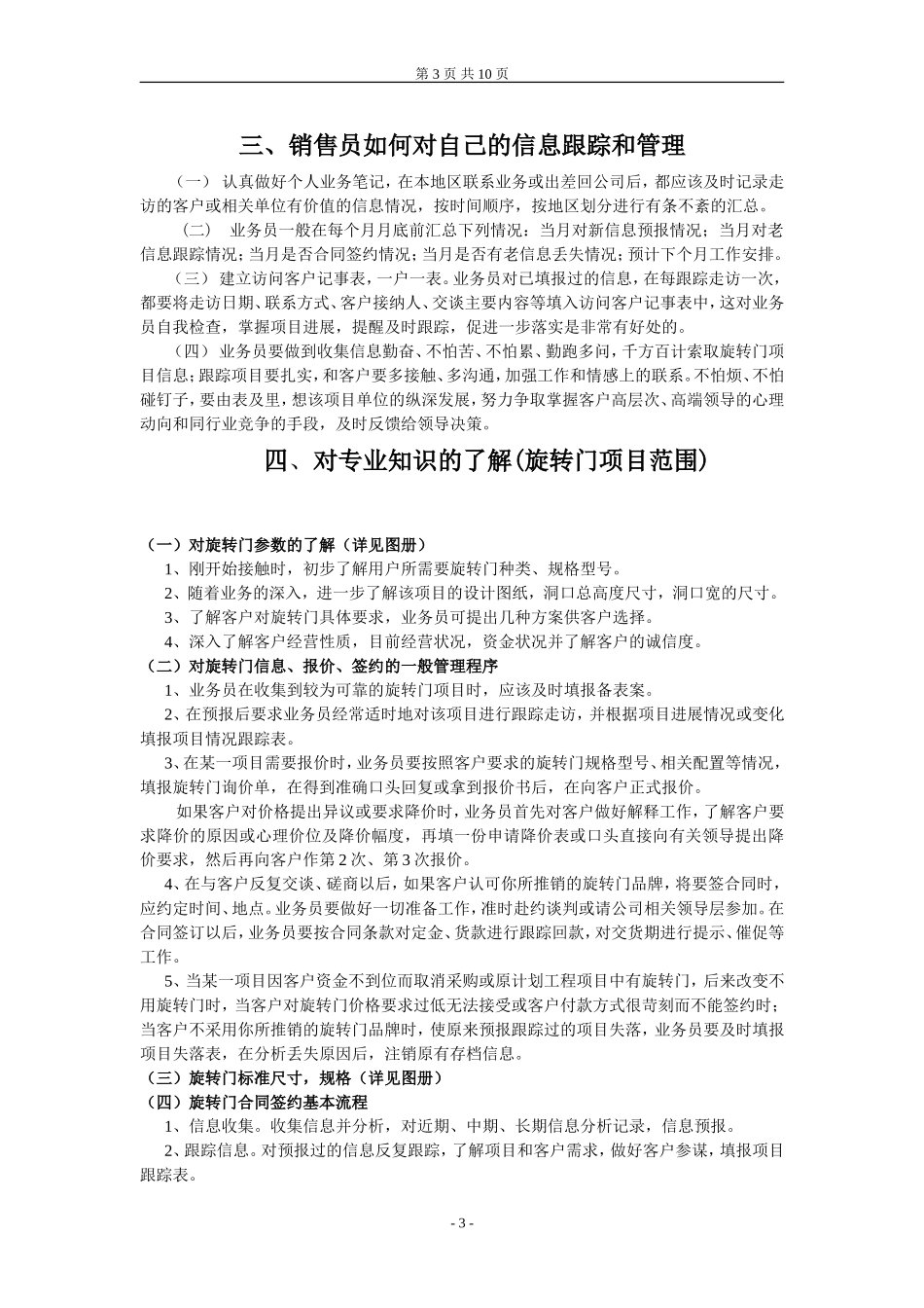 领航者门业营销方案(副件).doc_第3页