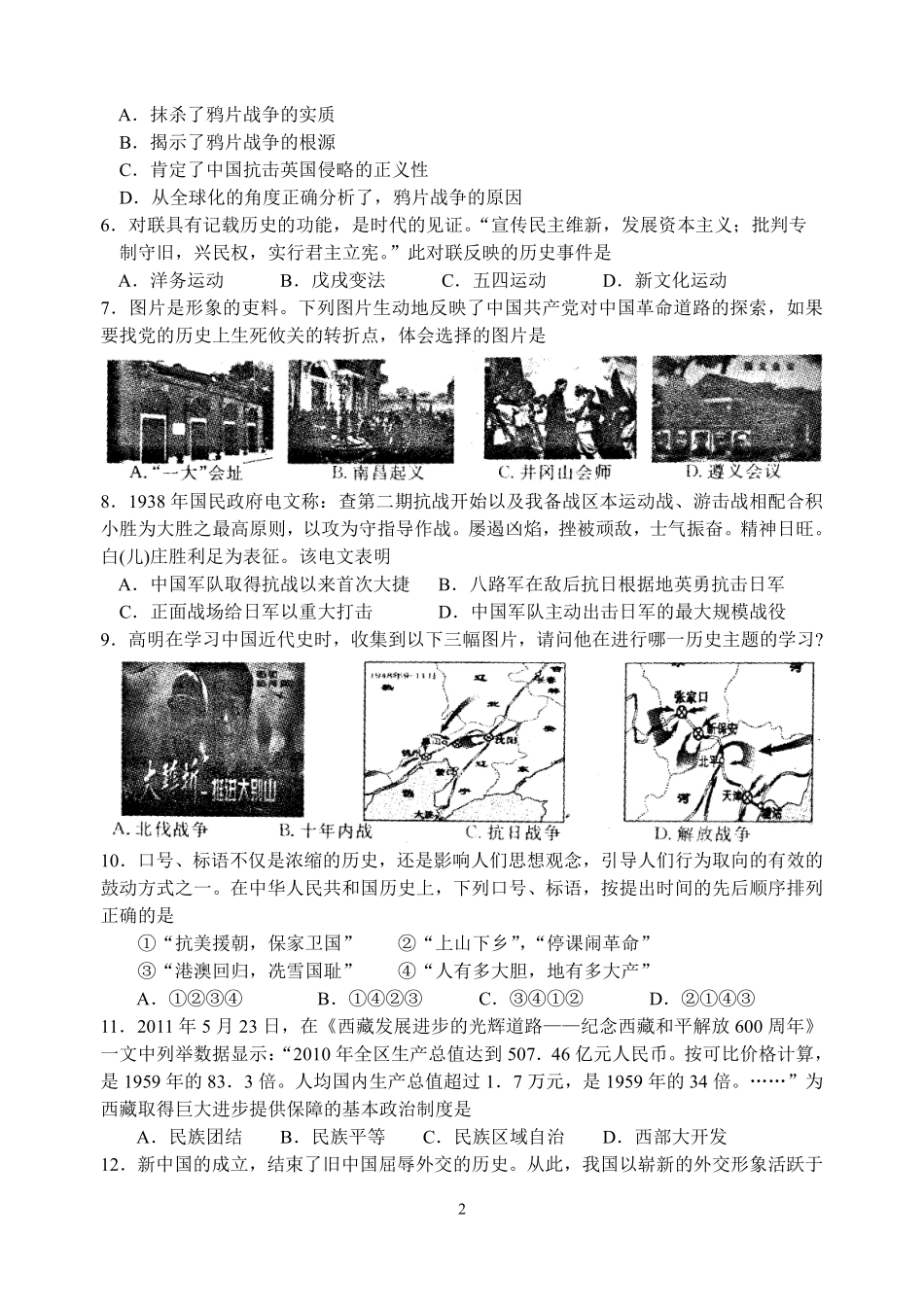 2011年江苏省苏州市中考历史试题及答案.pdf_第2页