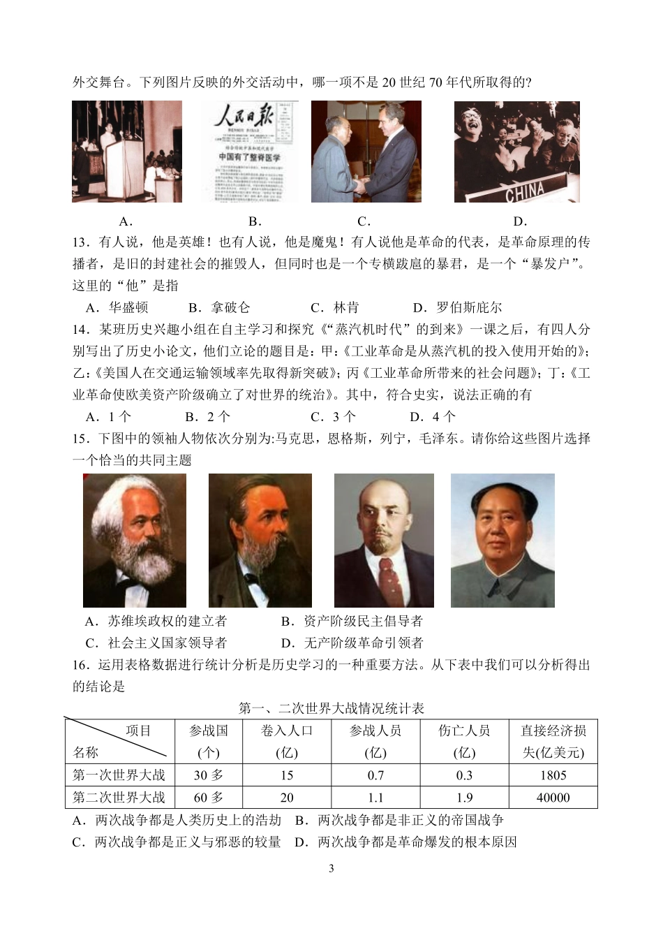 2011年江苏省苏州市中考历史试题及答案.pdf_第3页