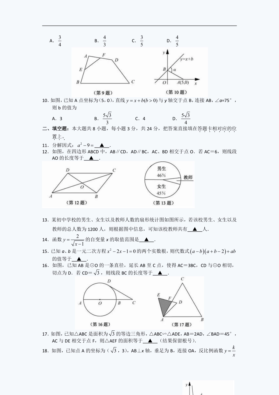 2011年江苏省苏州市中考数学试题及答案.pdf_第2页