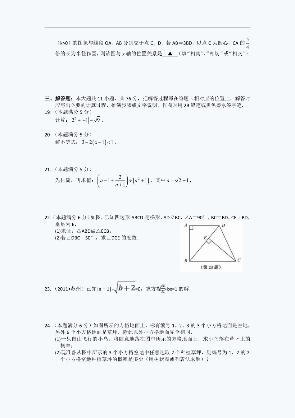 2011年江苏省苏州市中考数学试题及答案.pdf_第3页