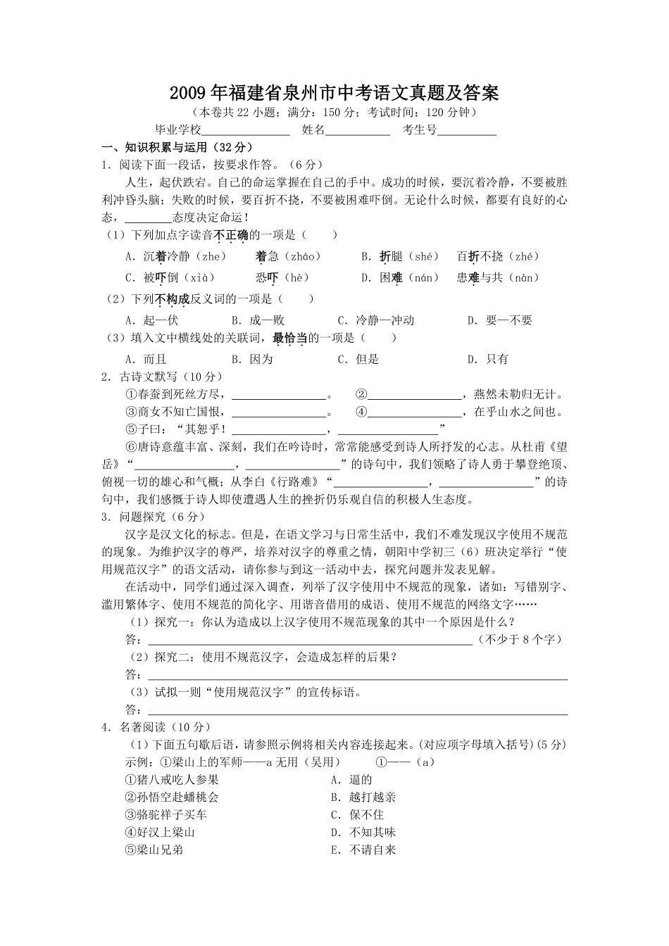 2009年福建省泉州市中考语文真题及答案.pdf_第1页