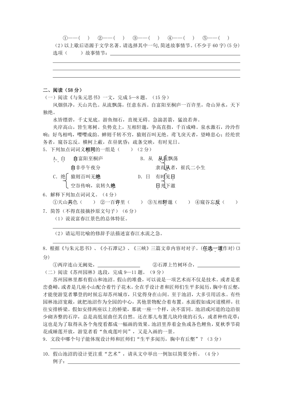 2009年福建省泉州市中考语文真题及答案.pdf_第2页