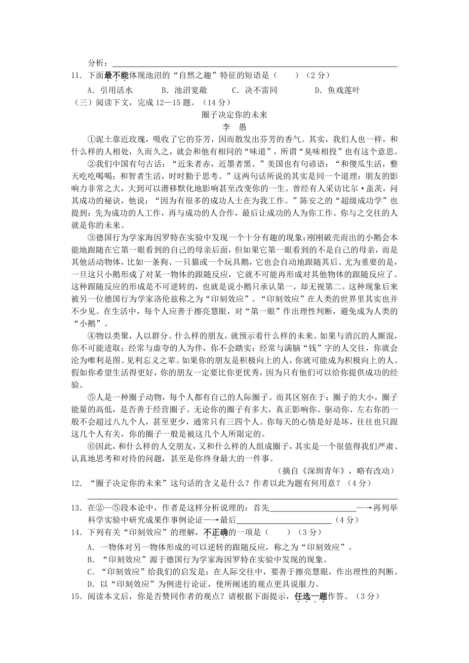 2009年福建省泉州市中考语文真题及答案.pdf_第3页