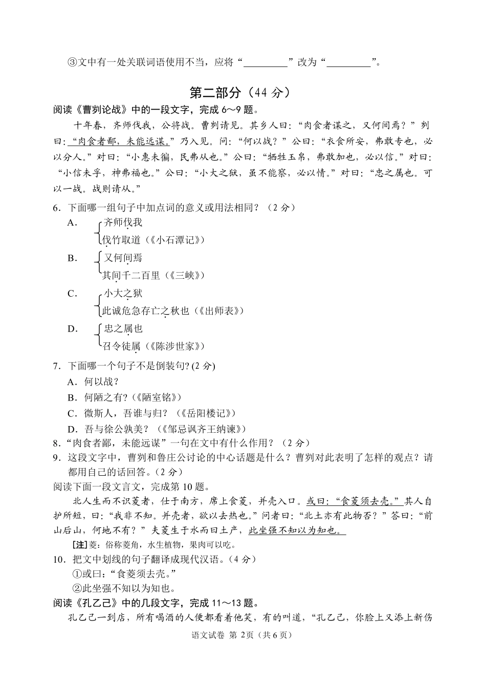2011年江苏省苏州市中考语文试卷及答案.pdf_第2页