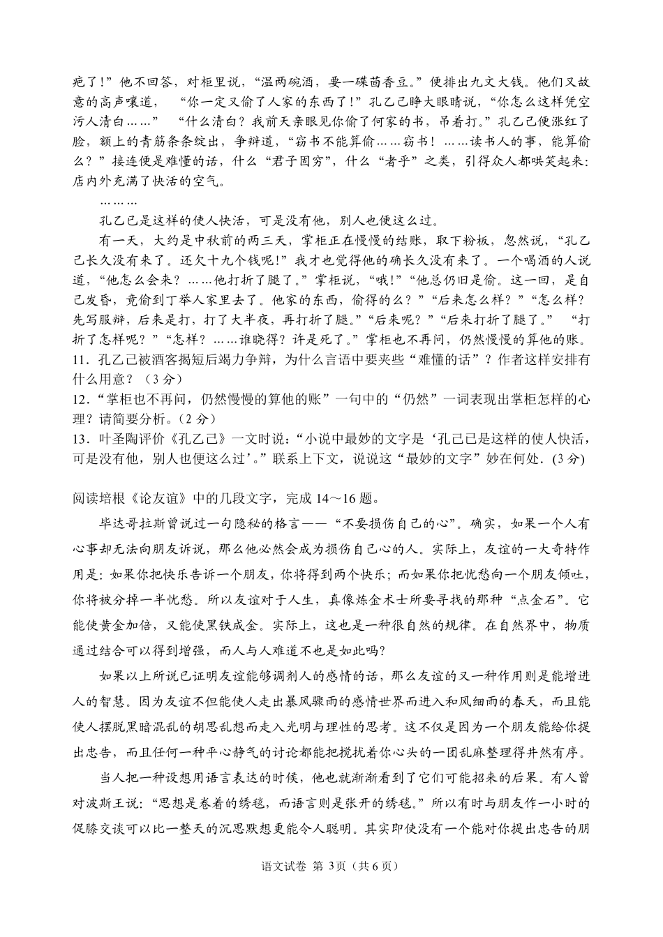 2011年江苏省苏州市中考语文试卷及答案.pdf_第3页