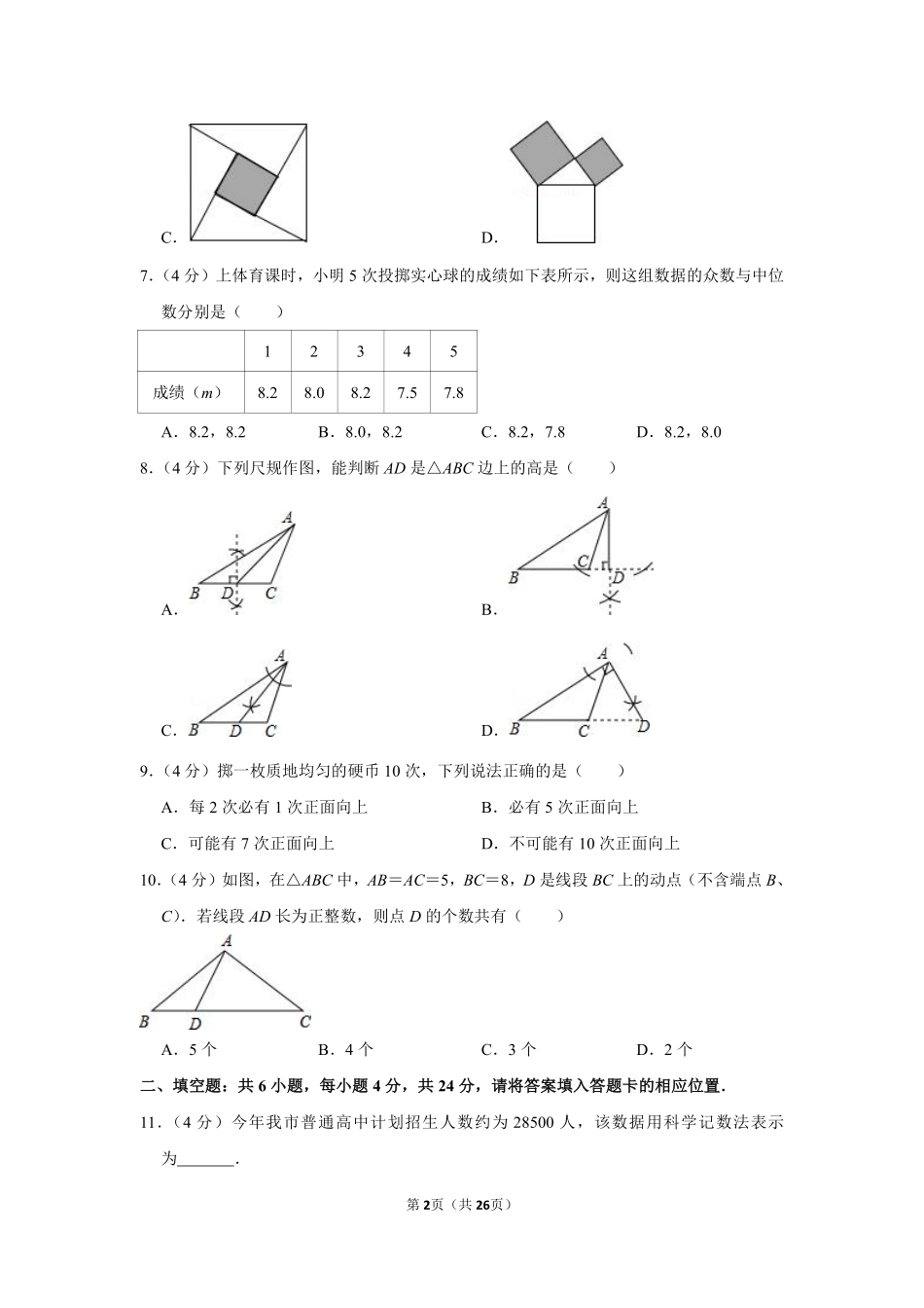 2016年福建省漳州市中考数学试卷.pdf_第2页