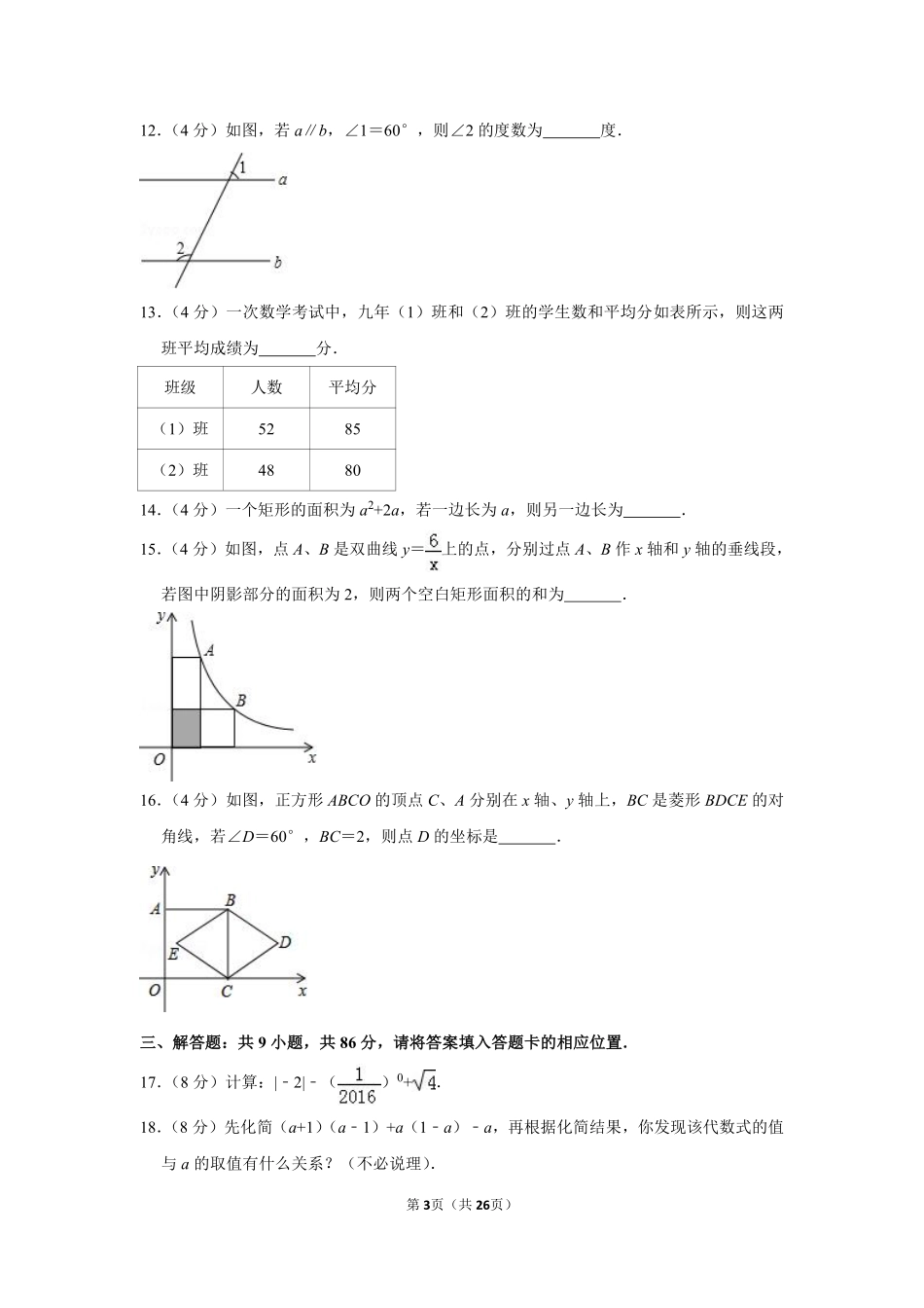 2016年福建省漳州市中考数学试卷.pdf_第3页