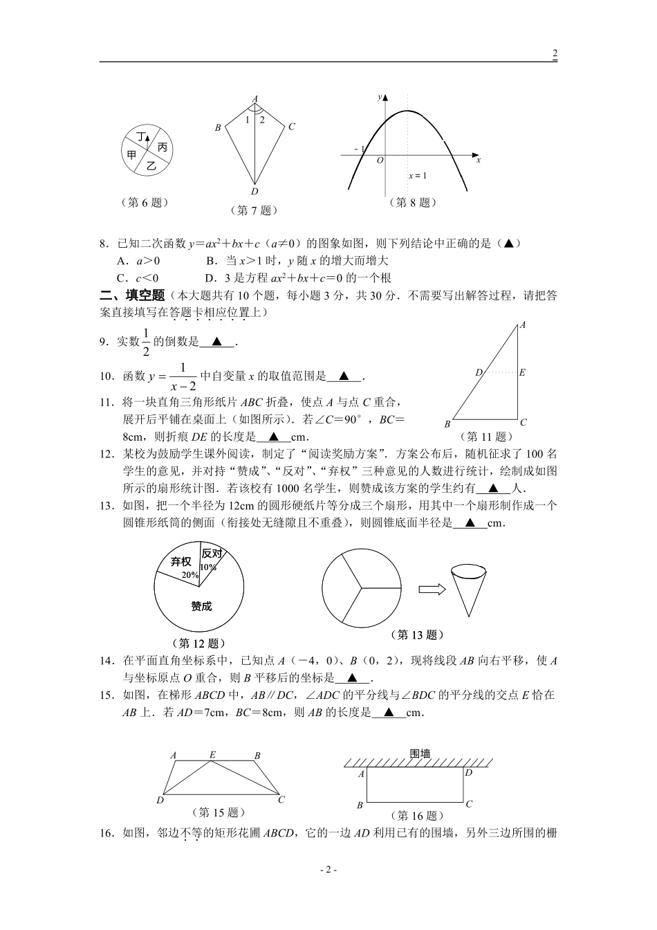 2011年江苏省宿迁市中考数学试卷及答案.pdf_第2页