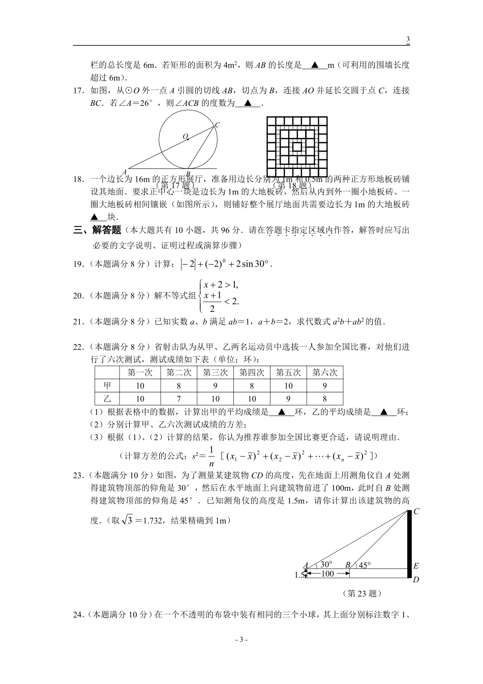 2011年江苏省宿迁市中考数学试卷及答案.pdf_第3页