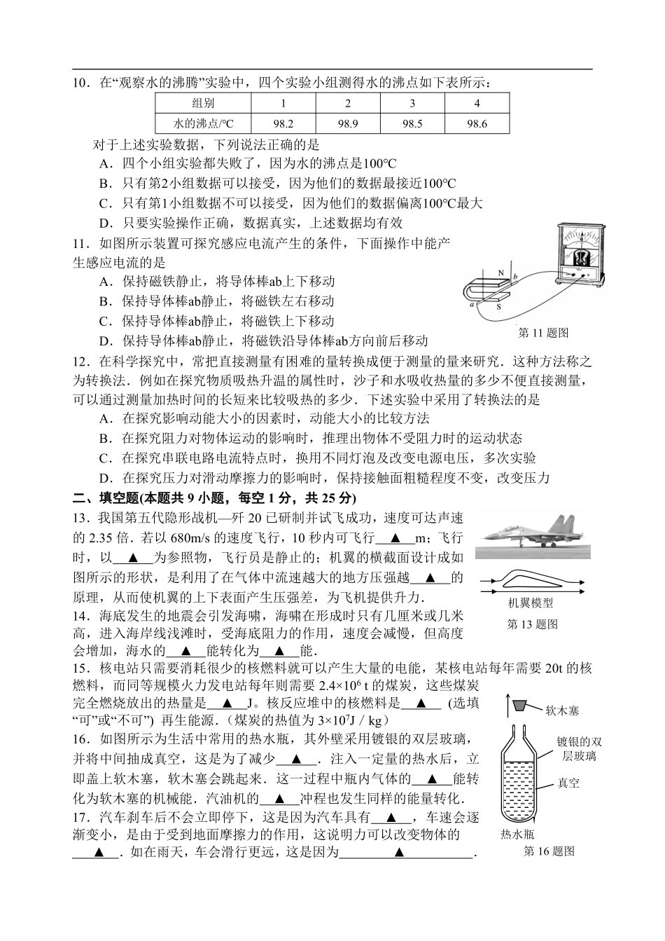 2011年江苏省宿迁市中考物理真题(word版有答案).pdf_第2页